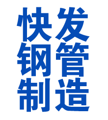 黄南方管厂